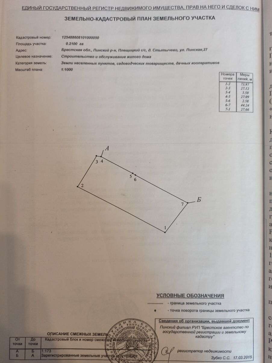 Продается 3-комн. дом по адресу Брестская область, Пинский район, д.  Стытычево, ул. Пинская, 27. Хоммитс - недвижимость в Беларуси